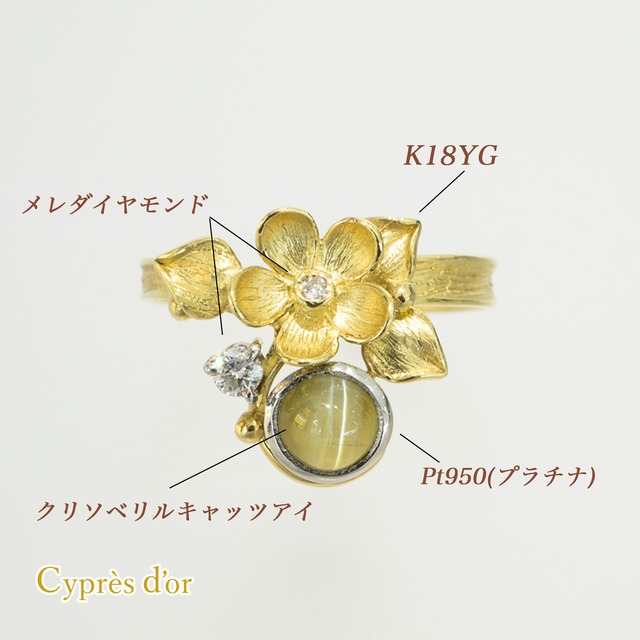 【送料無料】 K18YG クリソベリルキャッツアイ ダイヤモンド 花モチーフ 普段使い デザインジュエリー 1点物 ハンドメイドジュエリー No.1120