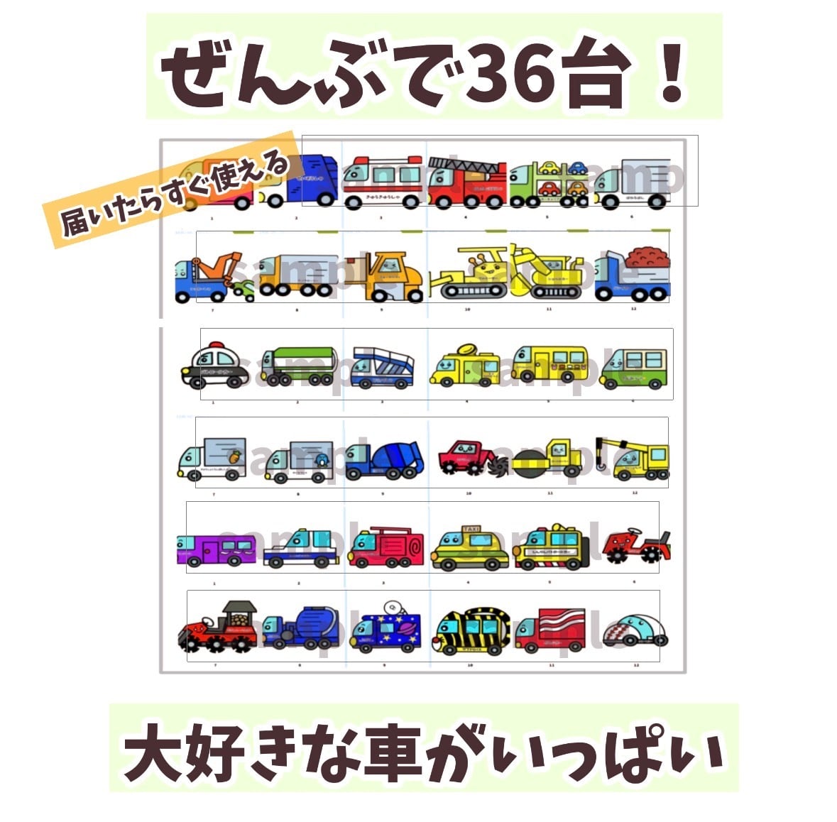 完成品】 はたらくくるま36台 スケッチブックシアター 保育 保育士 歌