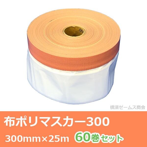 ポリマスカー 3000mm×20巻 ポリマスカー 3000mm×20巻