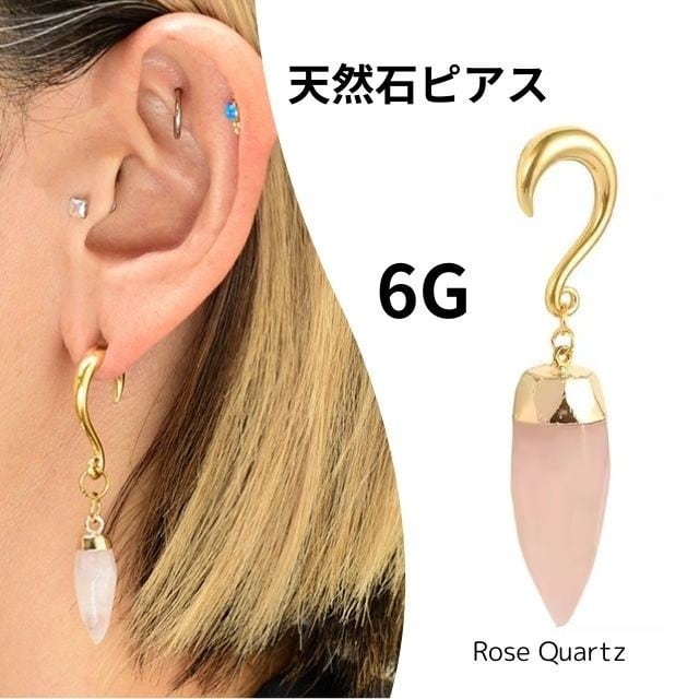 金属アレルギー対応 6G 天然石ピアス ローズクォーツ ゴールド フック