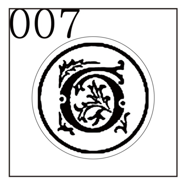 【シーリングスタンプ／封蝋印】「007／英字Type１＜G＞」ガーデン・英字１・封印・イニシャル・アルファベット