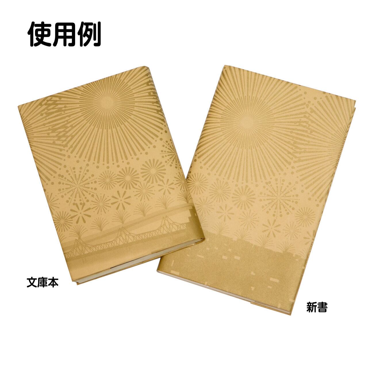 限定希少】文庫屋大関 新書サイズのブックカバー (本屋さんか 限定希少】文庫屋大関 新書サイズのブックカバー (本屋さんか