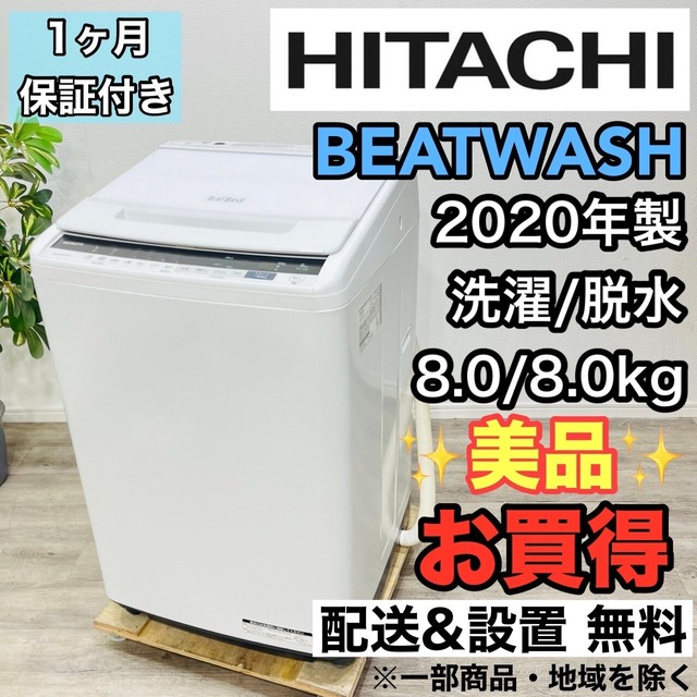 ♦️HITACHI a2753 洗濯機 8.0kg 2020年製 10♦️