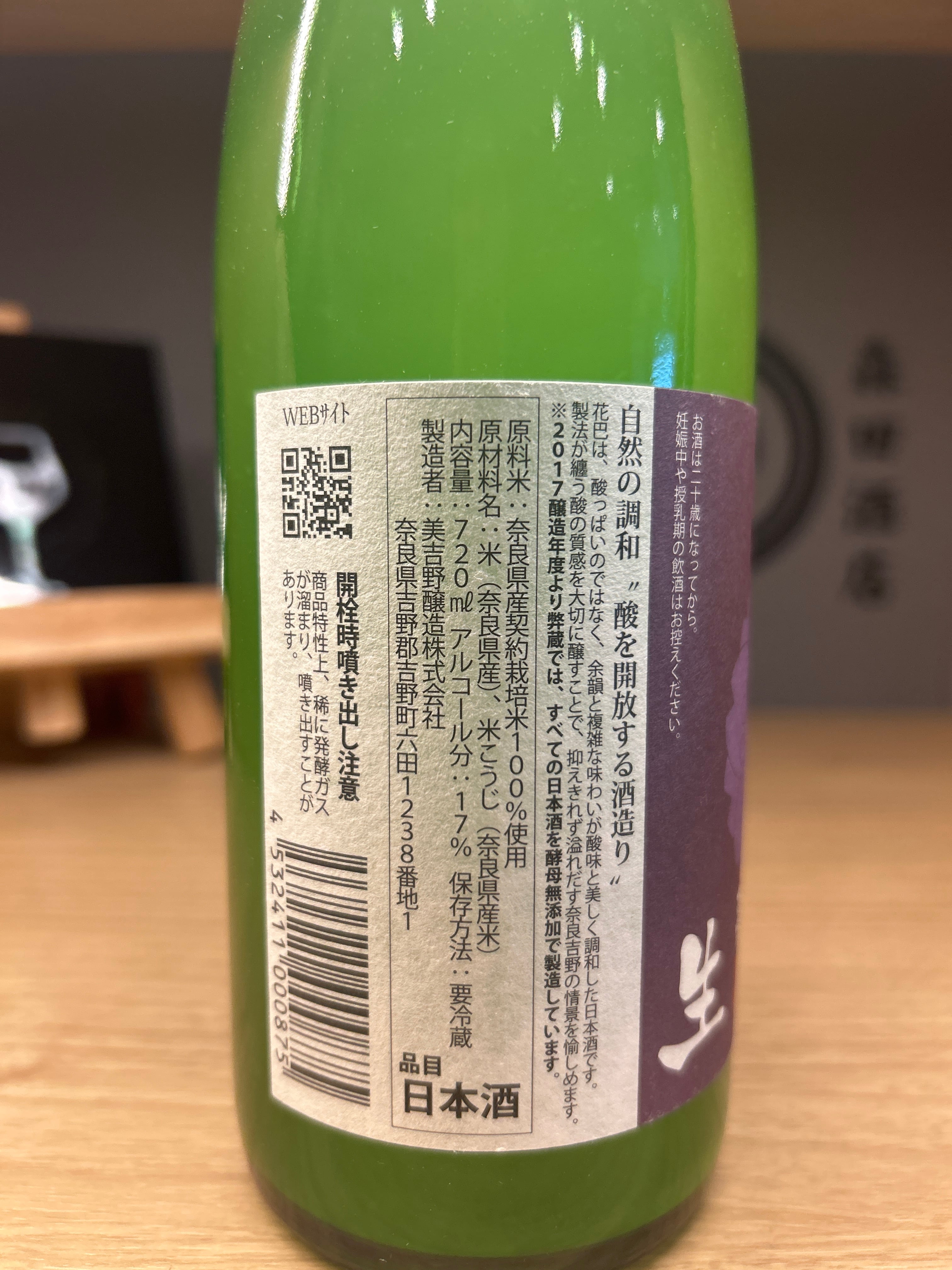 花巴 山廃うすにごり生酒 2025BY 720ml【引退します】 | 森田酒店