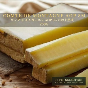 フランス産 コンテ・ド・モンターニュ AOP 250g｜8ヶ月以上熟成・ナッツ香る熟成チーズ・グラスフェッド・フレッシュカット French Comte de Montagne AOP 250g – Aged Over 8 Months | Nutty & Rich | Grassfed | Fresh Cut