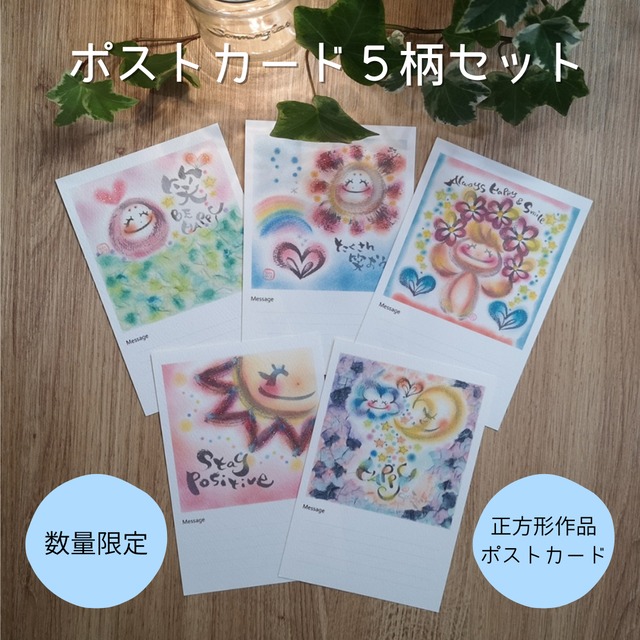 ★数量限定★正方形作品のポストカード５柄セット⑥