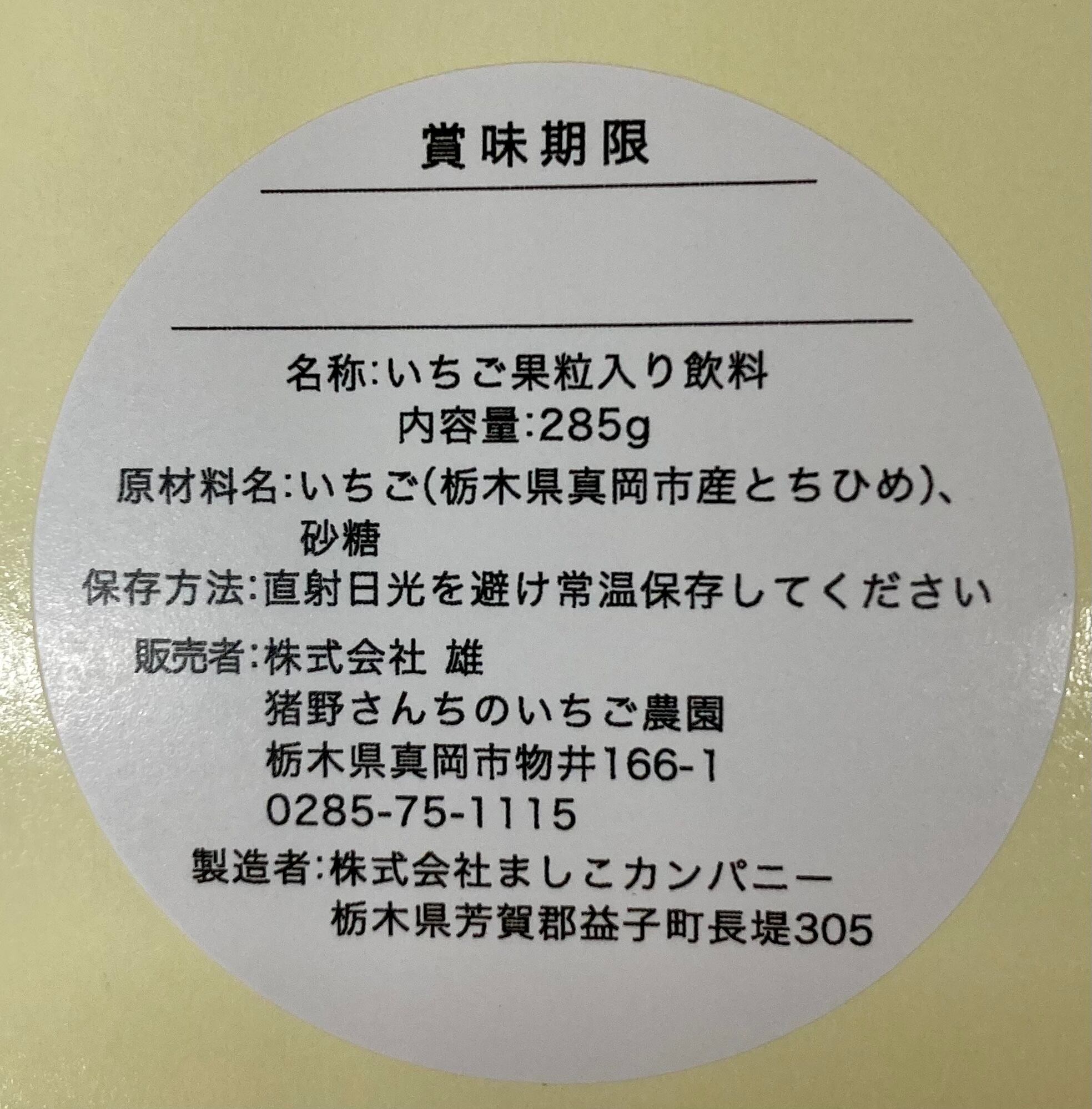 苺一笑（いちごミルク）とミルキーベリーのいちごバター | 猪野さん