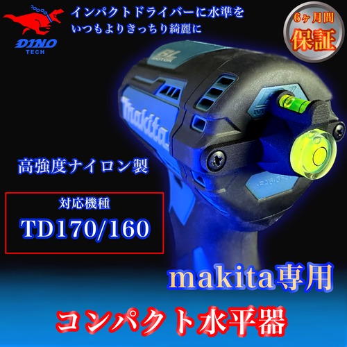 マキタ (TD170/160 専用）コンパクト水平器