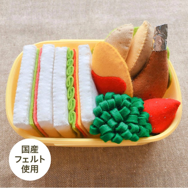 フェルトサンドイッチ弁当｜手芸キット｜セミハンドメイドキット