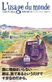 『世界の使い方』 ニコラ ブーヴィエ