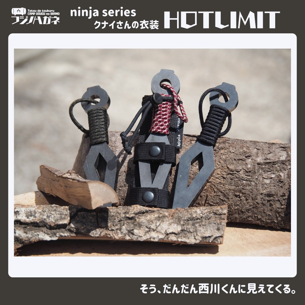 フジノハガネ】クナイさんのケース HOTLIMIT ninja series | CAMP MARKET