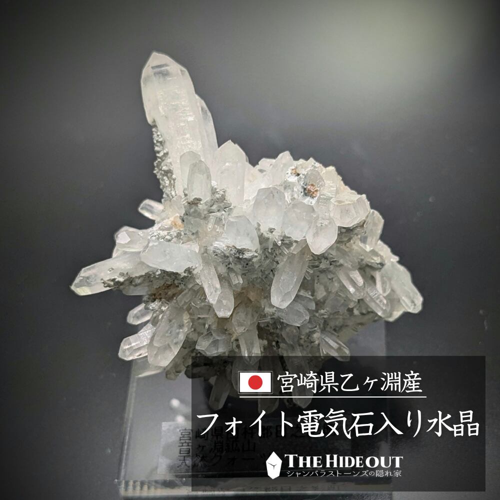 日本国産鉱物標本036 宮崎県臼杵郡日之影町乙ヶ淵(苔土フォイト電気石入り)水晶 360度大放射からのズドーン