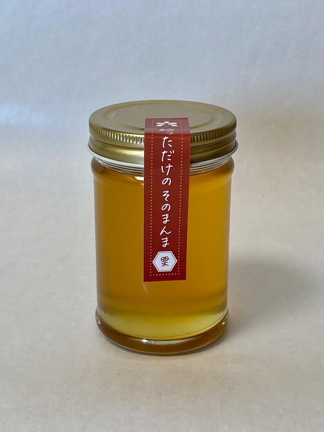 岡山 伊藤農園 純粋はちみつ 栗の花 200g 絞っただけのそのまんま