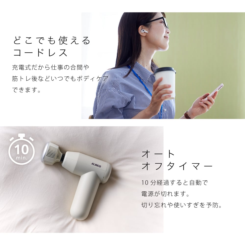 ボディシェイプガン リカバー MCB032 | ALINCO FITNESS