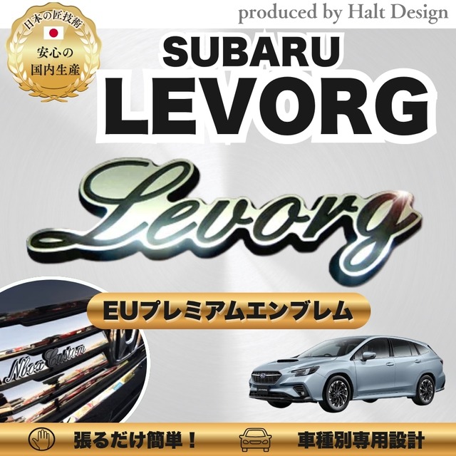 スバル カーアクセサリー EUプレミアムエンブレム LEVORG レヴォーグ