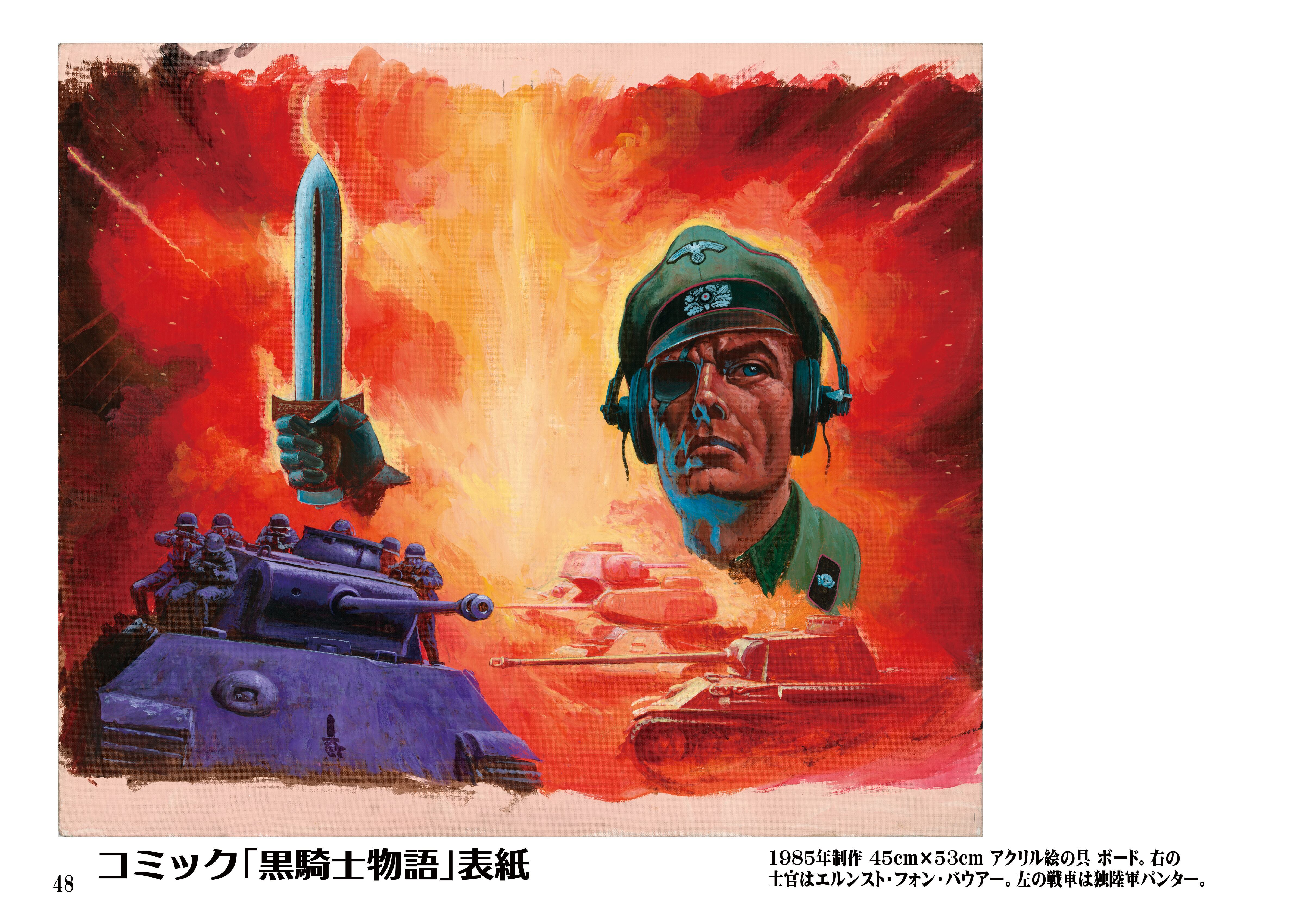 NEW】小林源文原画展2024東京 公式カタログ | 小林源文原画展公式