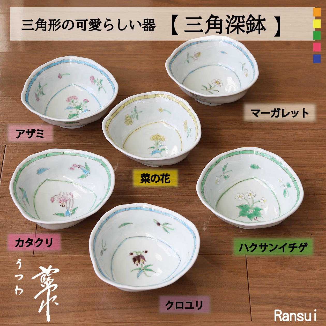 うつわ藍水 ｜ 三角深鉢 クロユリ ｜ 波佐見焼 | にっこう生活館