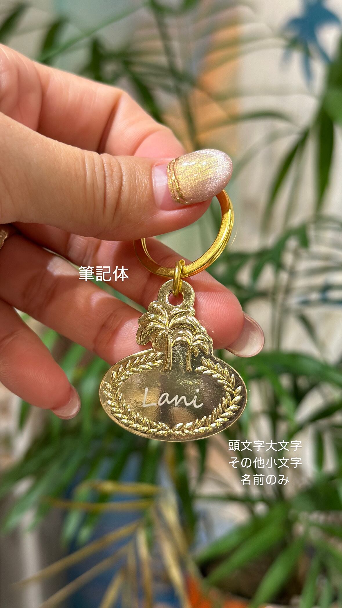 オンライン受注開始！Lani mahalo ハワイアン名札チャーム ¥3,990（送料込）