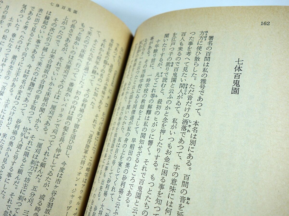 菊の雨（内田百閒 著）- 旺文社文庫 全作品集 | bookstore ナルダ