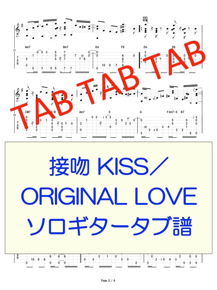 接吻 KISS／ ORIGINAL LOVE ソロギタータブ譜 | Ryuzo Store