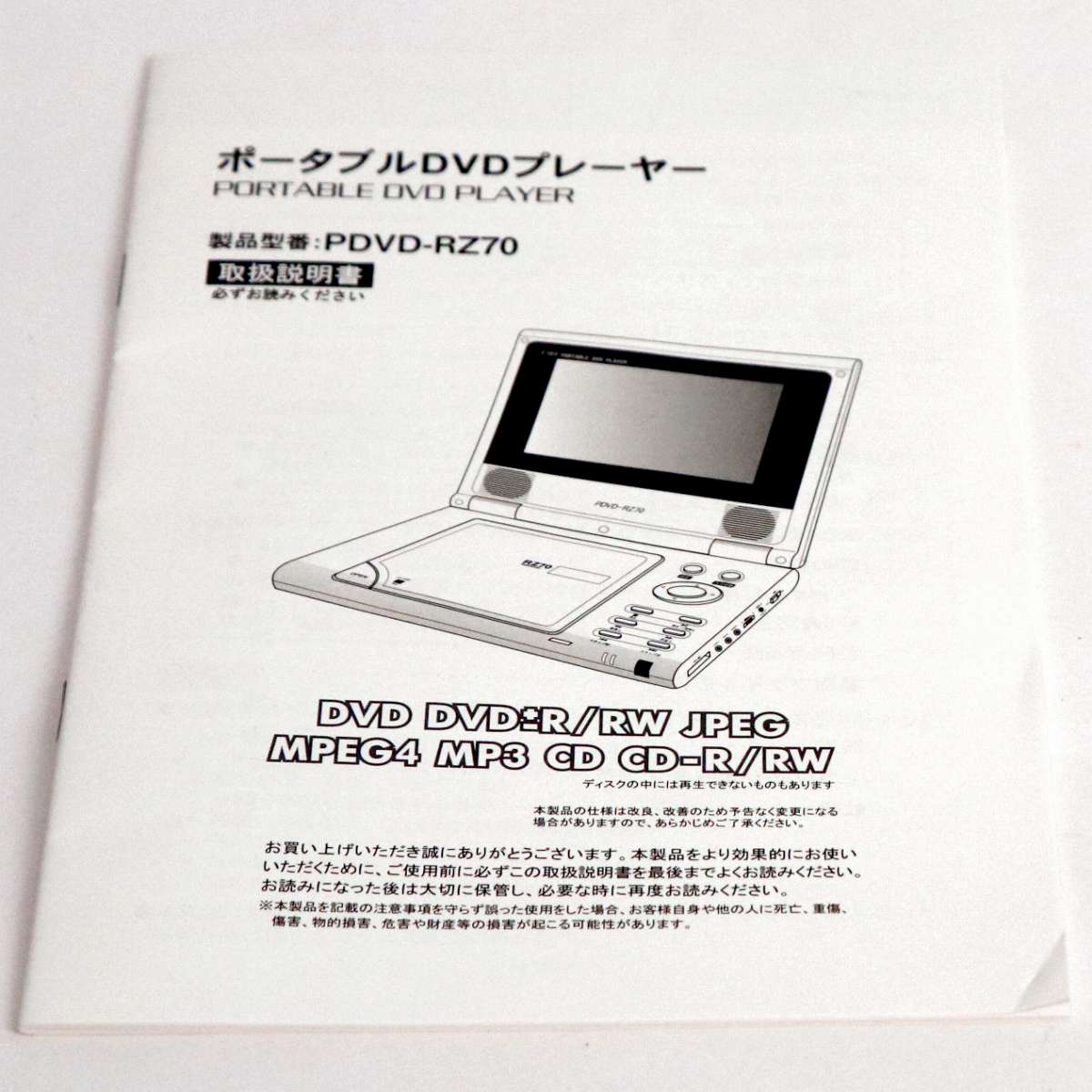 TMY・7インチ・ポータブルDVDプレーヤー・PDVD-RZ70・ジャンク品・No