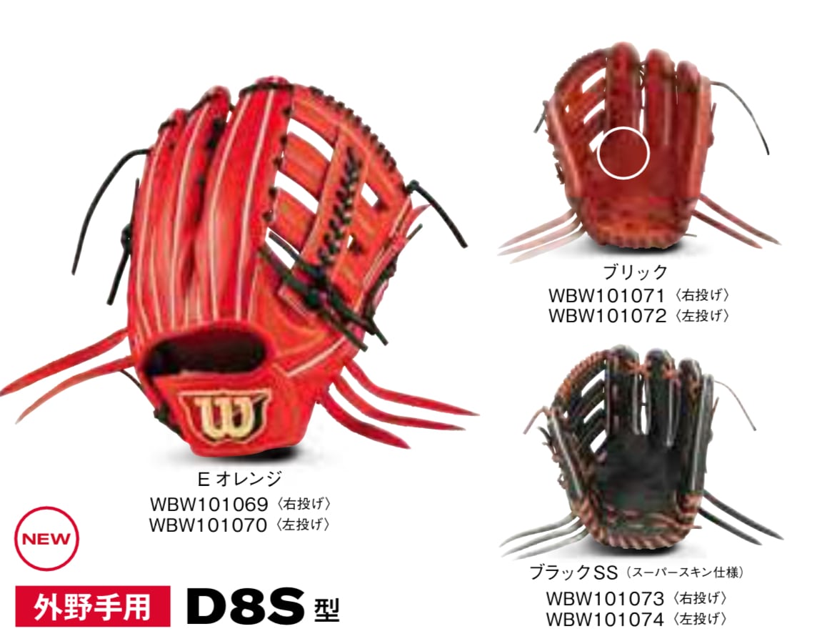 D8S型 硬式用ウイルソンスタッフ | コヤナギスポーツ