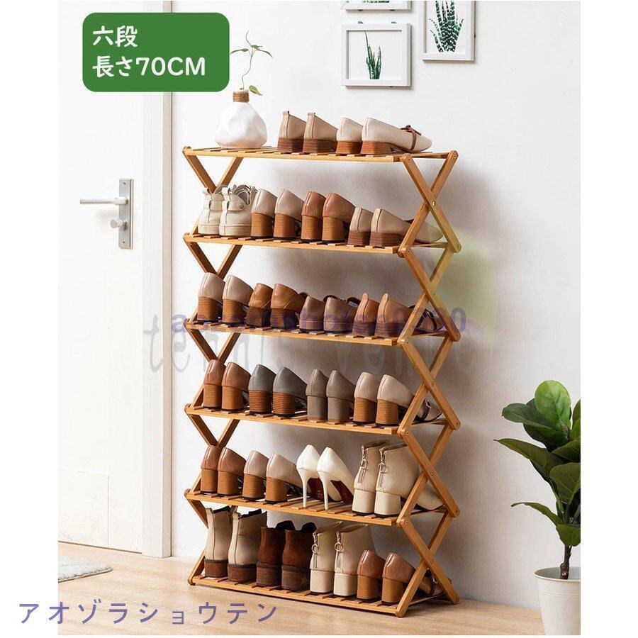 6段【木製シューズラック】靴収納/玄関収納/靴箱