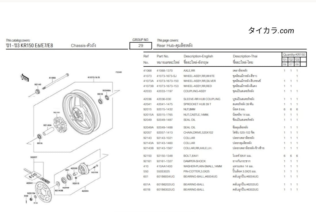 KR150ZX KR150RR ドライブ・スプロケット（39T） 純正部品 42041-1475