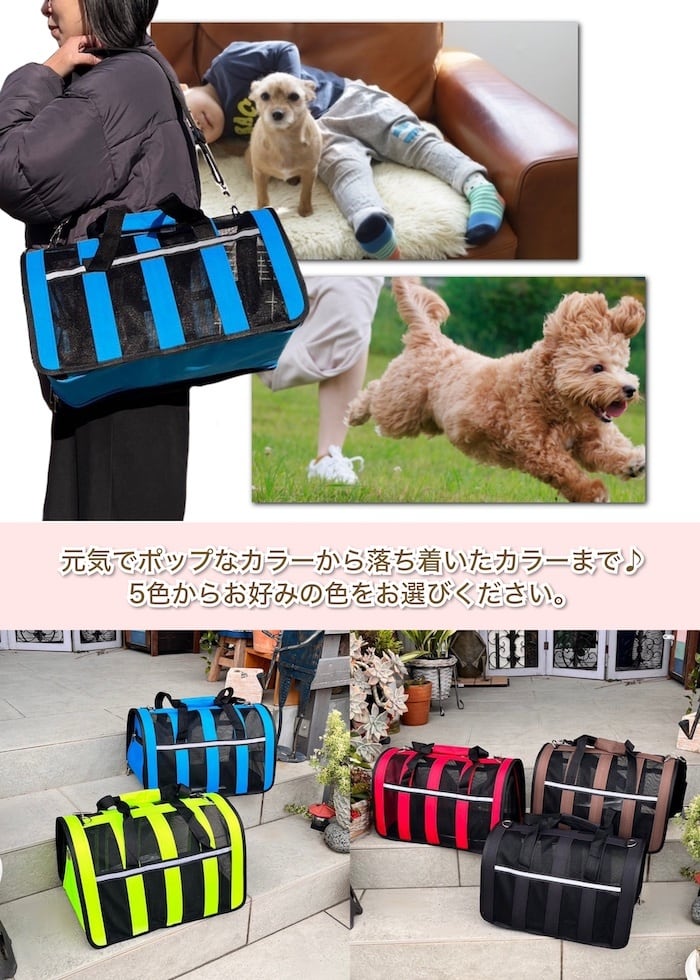 Lペット用キャリーバッグ メッシュ 5色 ac18252-18256 夏用 通気性