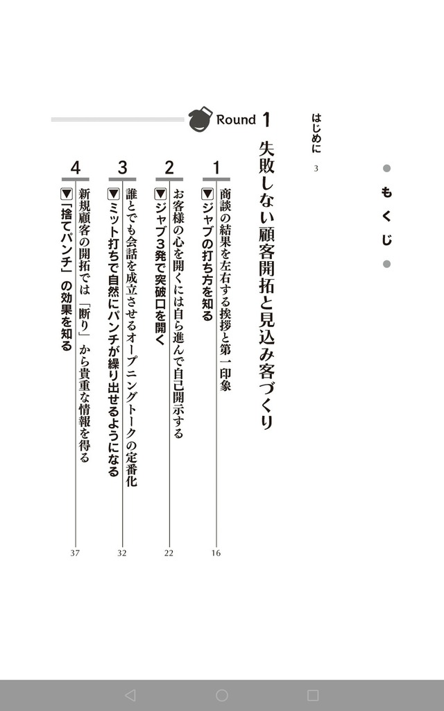 『元プロボクサーが発案　売れる営業に変わる３７のトレーニング』　　（西野龍三・合同フォレスト）