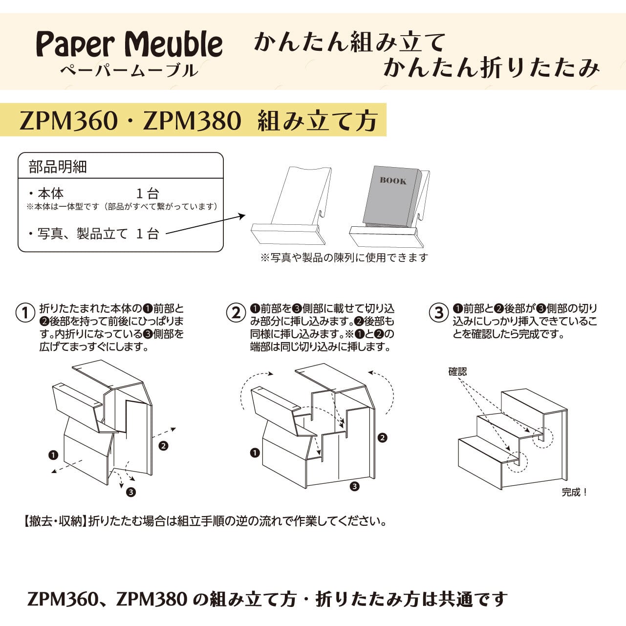 かんたん組み立て＆かんたん折りたたみ【ペーパームーブル】3段W60 紙