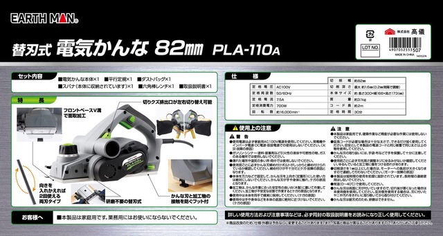 高儀(Takagi) 替刃式 電気かんな 82mm EARTH MAN PLA-110A【研磨不要の替刃式】電動カンナ 自動カンナ 電動工具