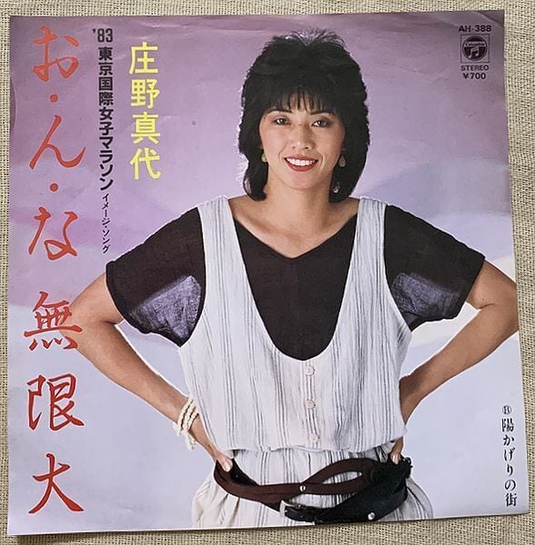 中牟田俊男 / 俺の人生真中あたり | soul respect records