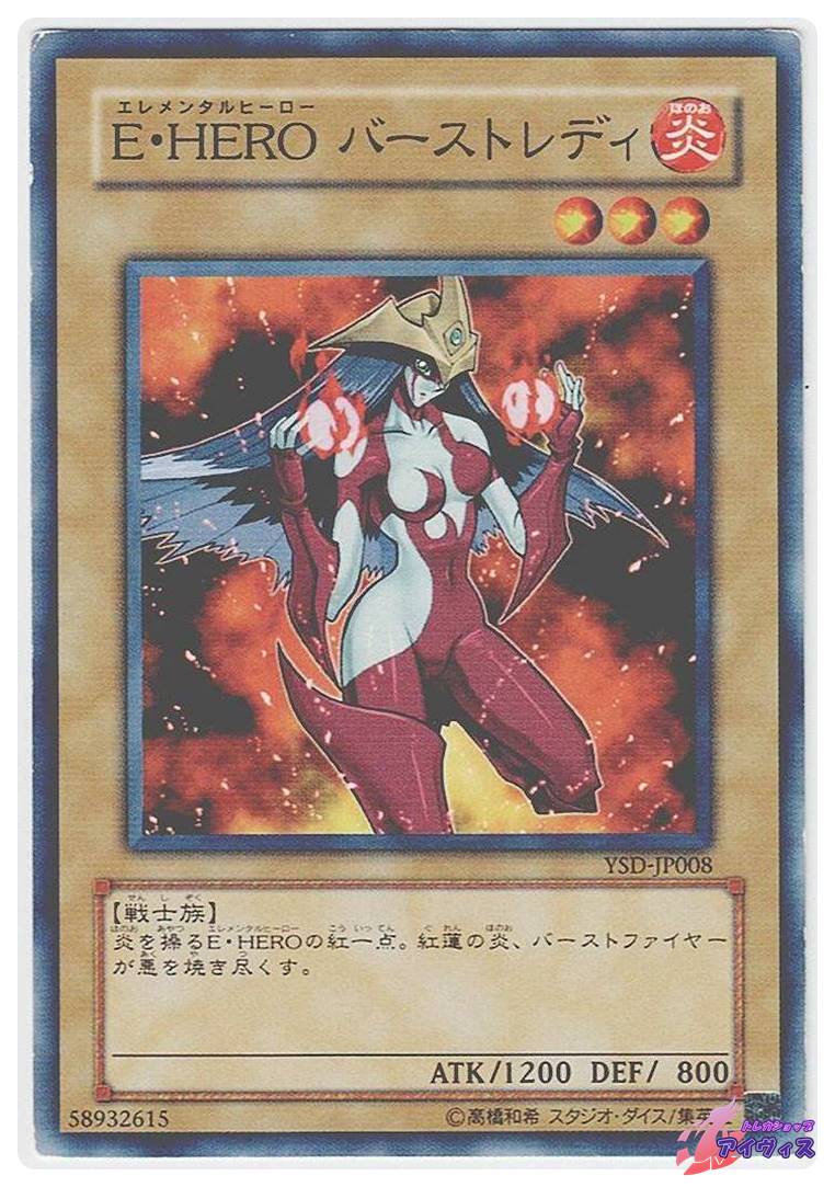 E・HERO バーストレディ [ノーマル] [ランクC] [YSD-JP008