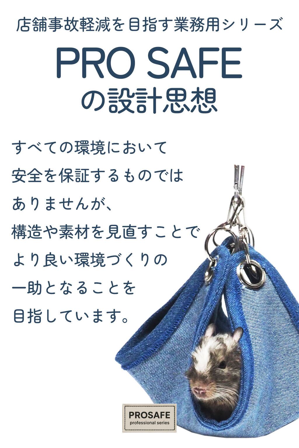 【小動物用品】【PRO SAFE】デグモモハウス デニム/ナチュラル/グレー