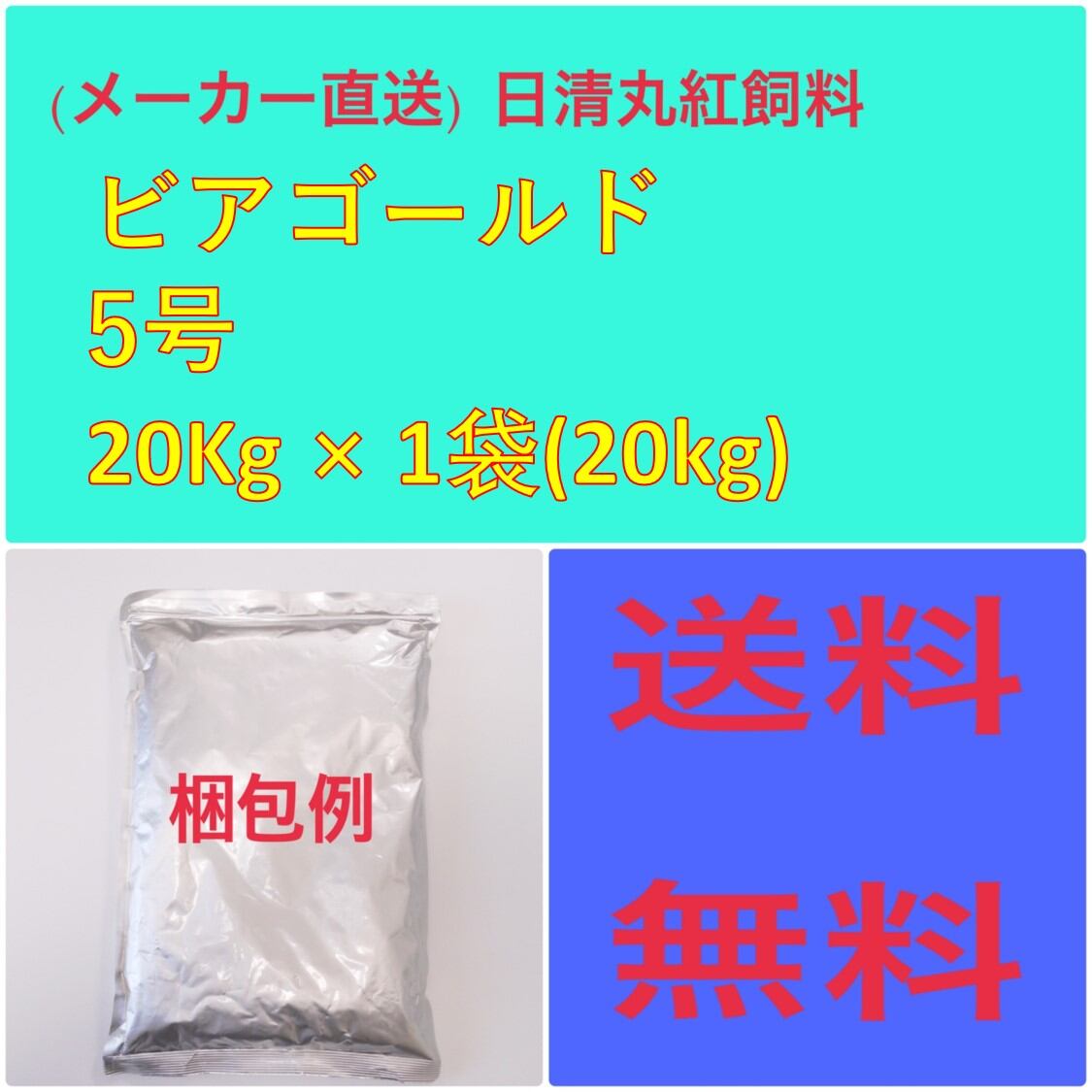 メーカー直送) 日清丸紅飼料 ピアゴールド 5号20kg 粒径(mm)5.2 メーカー直送) 日清丸紅飼料 ピアゴールド 5号20kg 粒径(mm)5.2