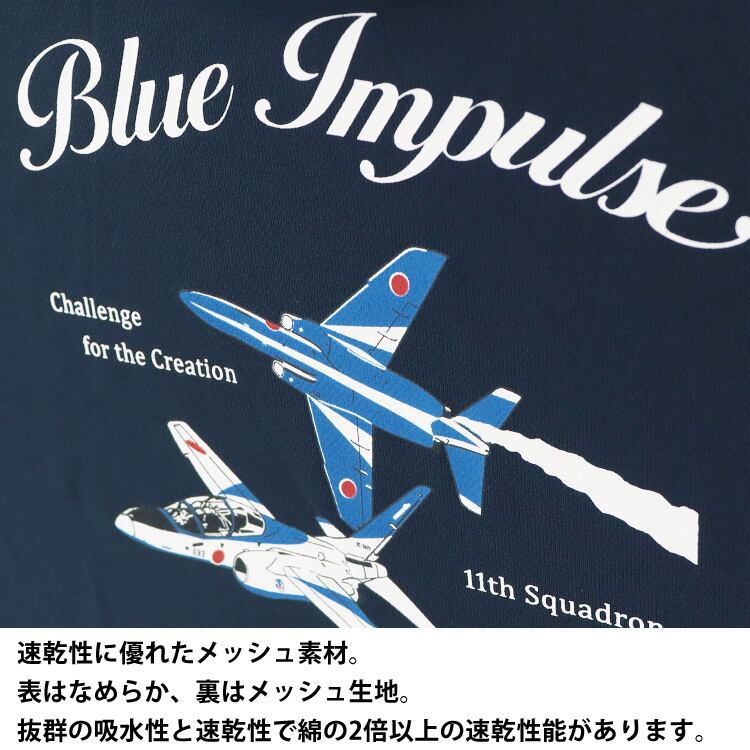 ドライTシャツ ブルーインパルス 基地ショップ限定 Tシャツ 飛行機