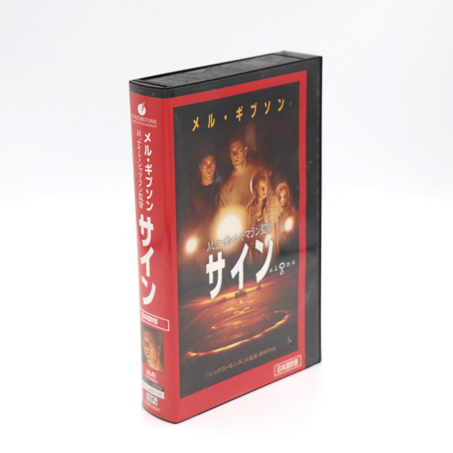 VHS 映画 ビデオ 『悪夢の系譜 日記に閉ざされた連続殺人の謎』