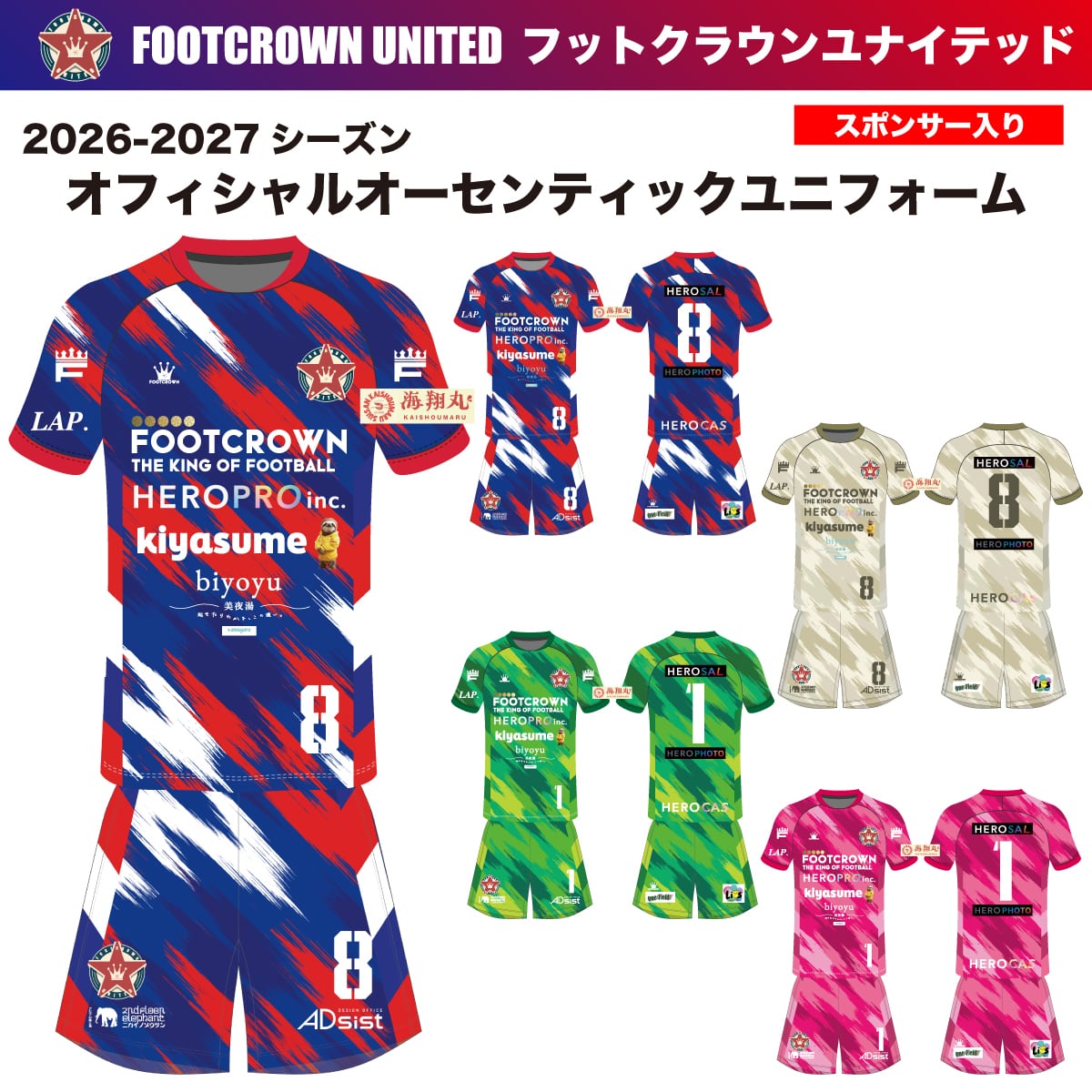 フットクラウンユナイテッドグッズ | フットボールブランドFOOT CROWN