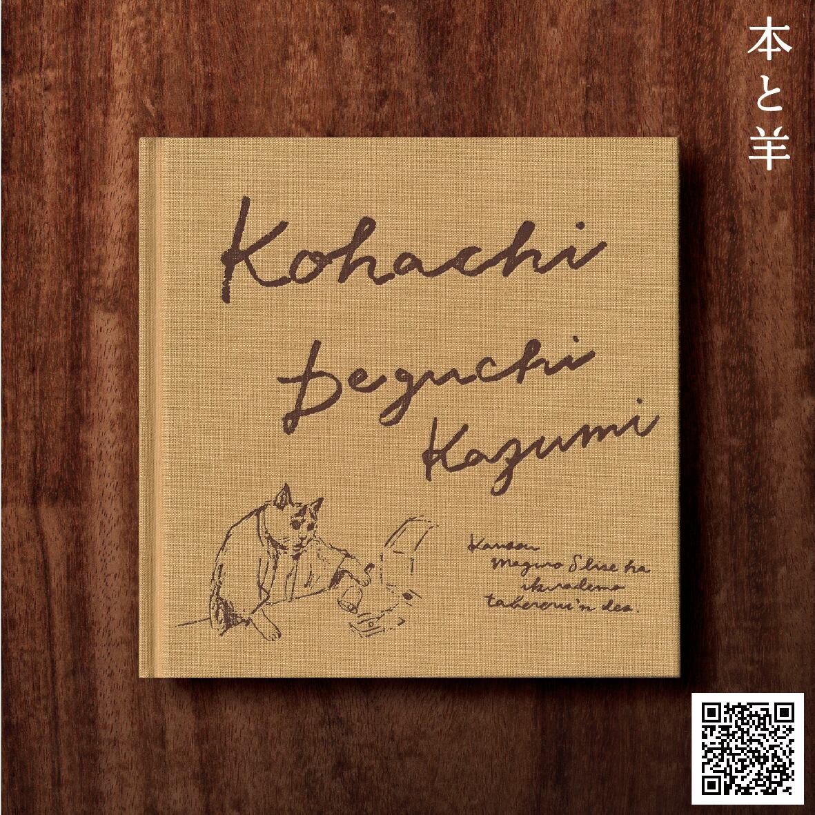 榎本マリコ作品集 空と花とメランコリー | BOOKSHOP 本と羊