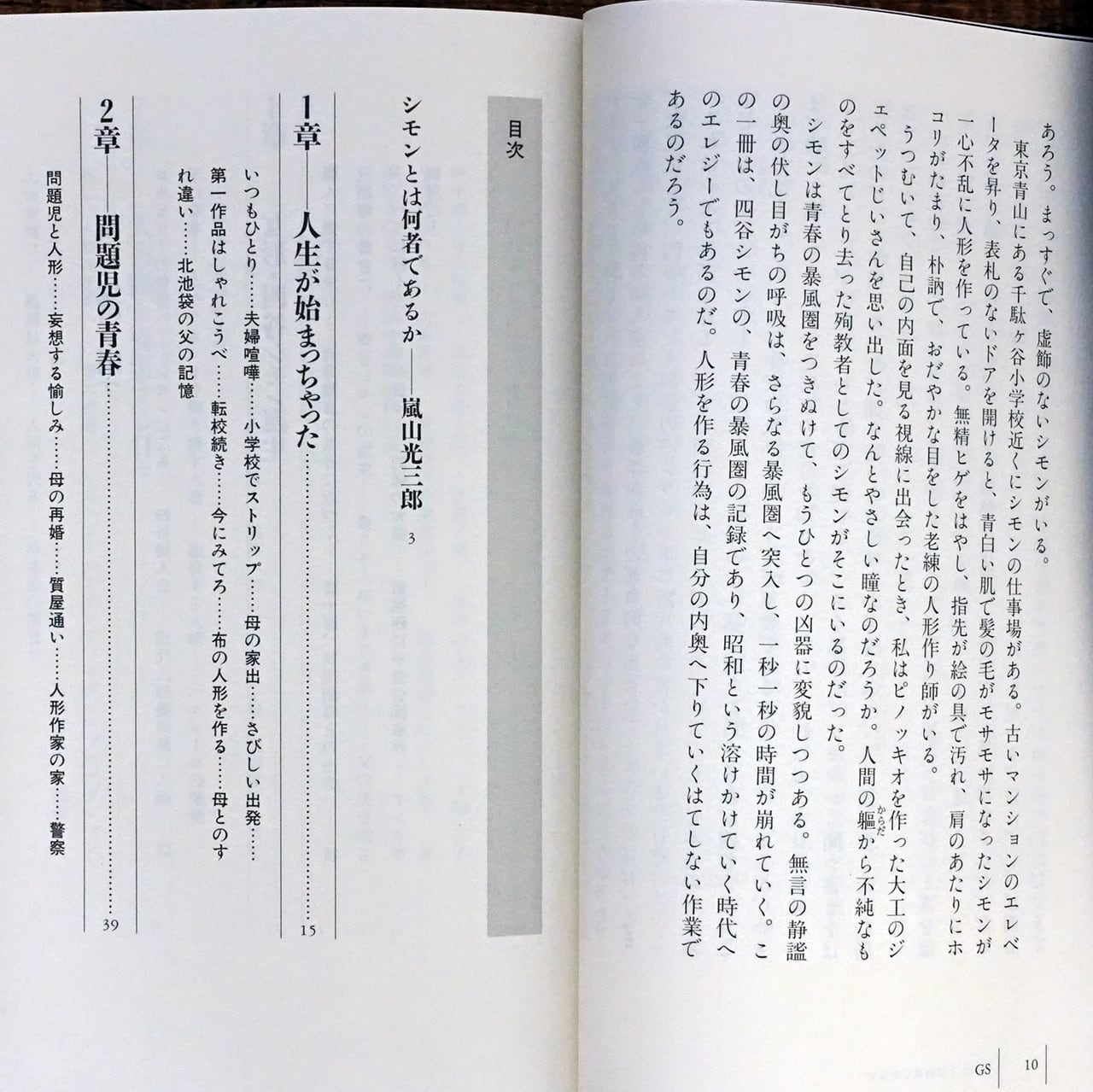 人形作家 四谷シモン (サイン本) | タイムカプセル