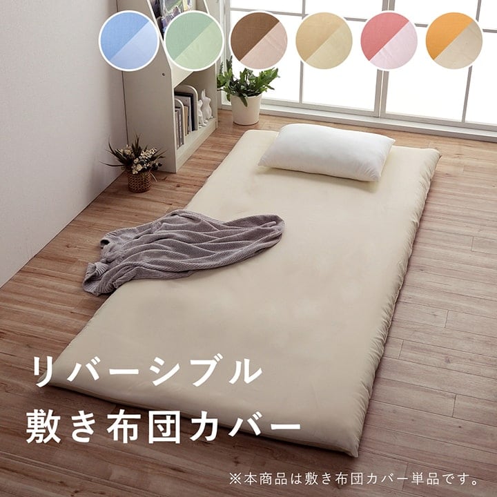 敷きカバー 敷 ダブルロング 寝具 無地 リバーシブル オレンジ/ライトベージュ 約145×215cm