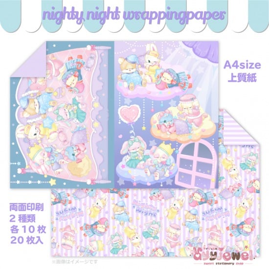 ラッピングペーパー474.nighty night