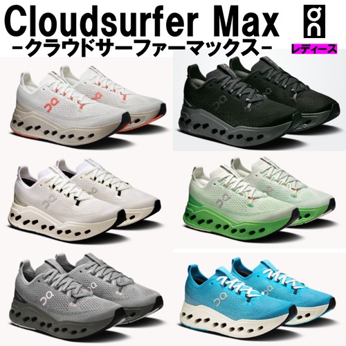 オン On レディース Cloudsurfer Max クラウドサーファーマックス 3WF30223297(Ivory/Salmon) 3WF30220106(BLack/Eclipse) 3WF30221200(White/White) 3WF30224288(Mineral/Honeydew) 3WF30223095(Alloy/Asphalt) 3WF30224289(Horaizon/Ivory)長距離 短距離 シューズ 厚底 クッション