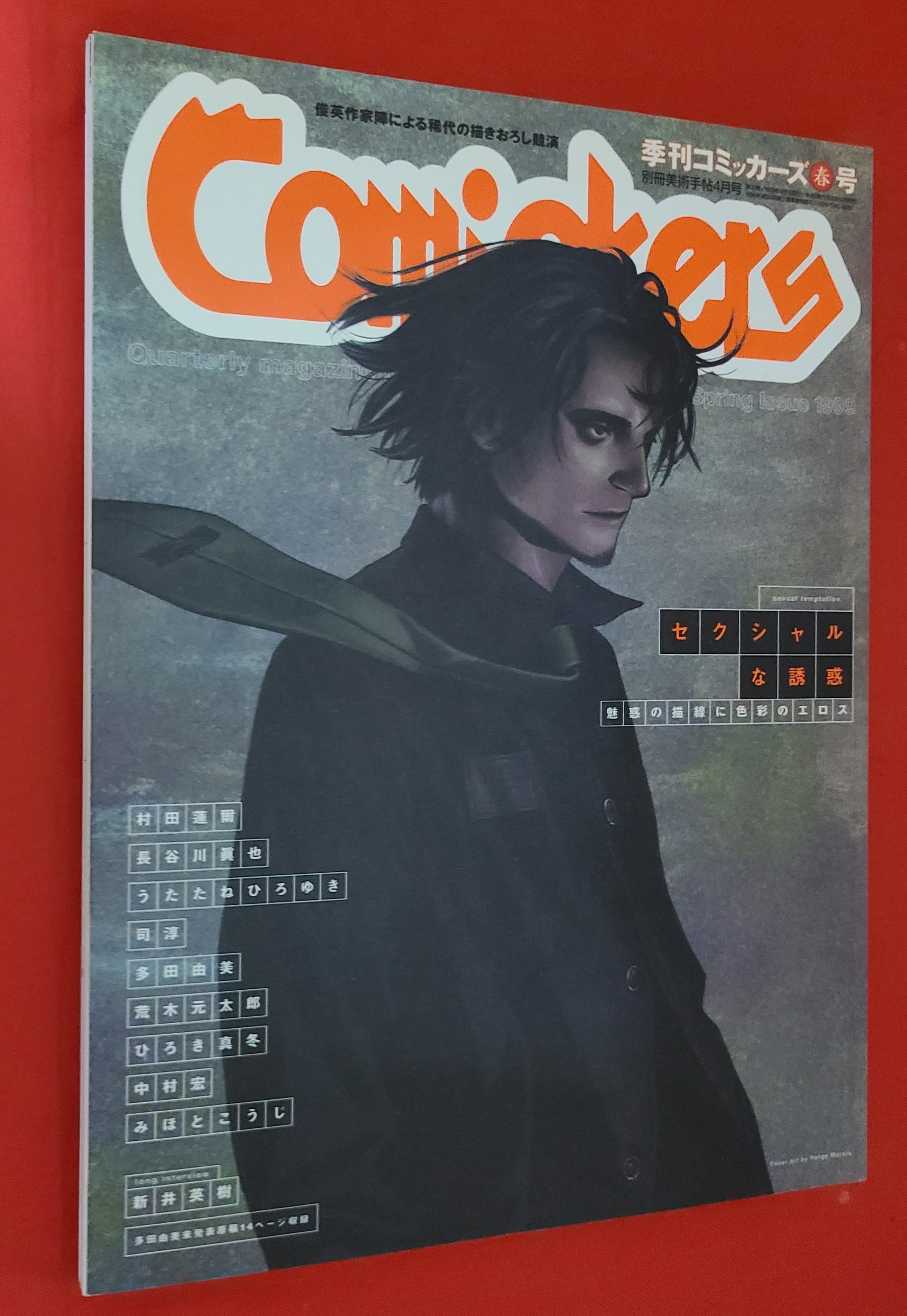 稀少！同人誌 ホラー作品 「樹海虫」作者 呪みちる 直筆サイン入り