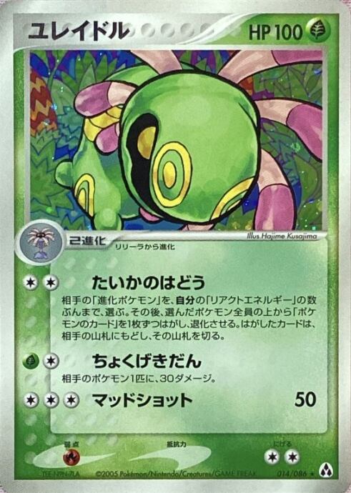 【Bランク】ユレイドル(014/086(キラ)