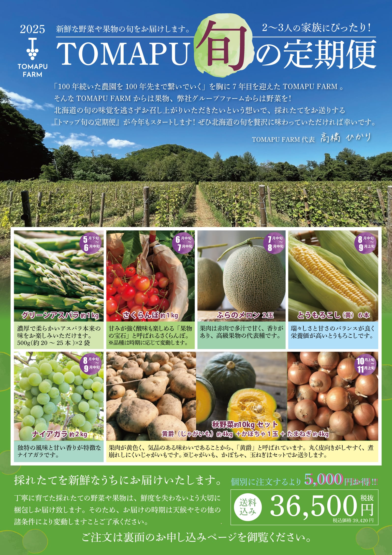 送料無料】 TOMAPU 旬の野菜定期便定期便 グリーンアスパラ さくらんぼ