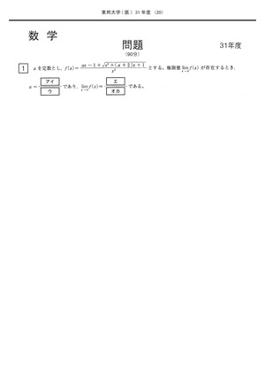 2027年度　私立医学部入試問題と解答　10.東邦大学