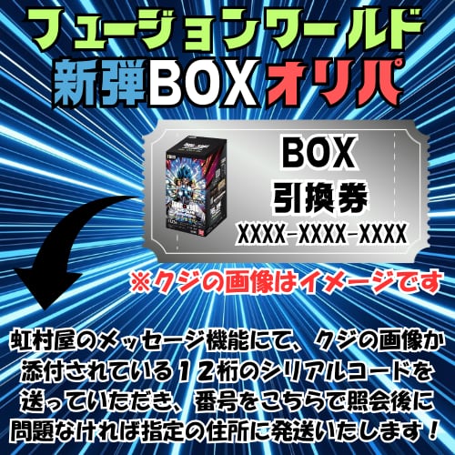 1口80円】フュージョンワールド｢新弾BOXオリパ｣【全5000口