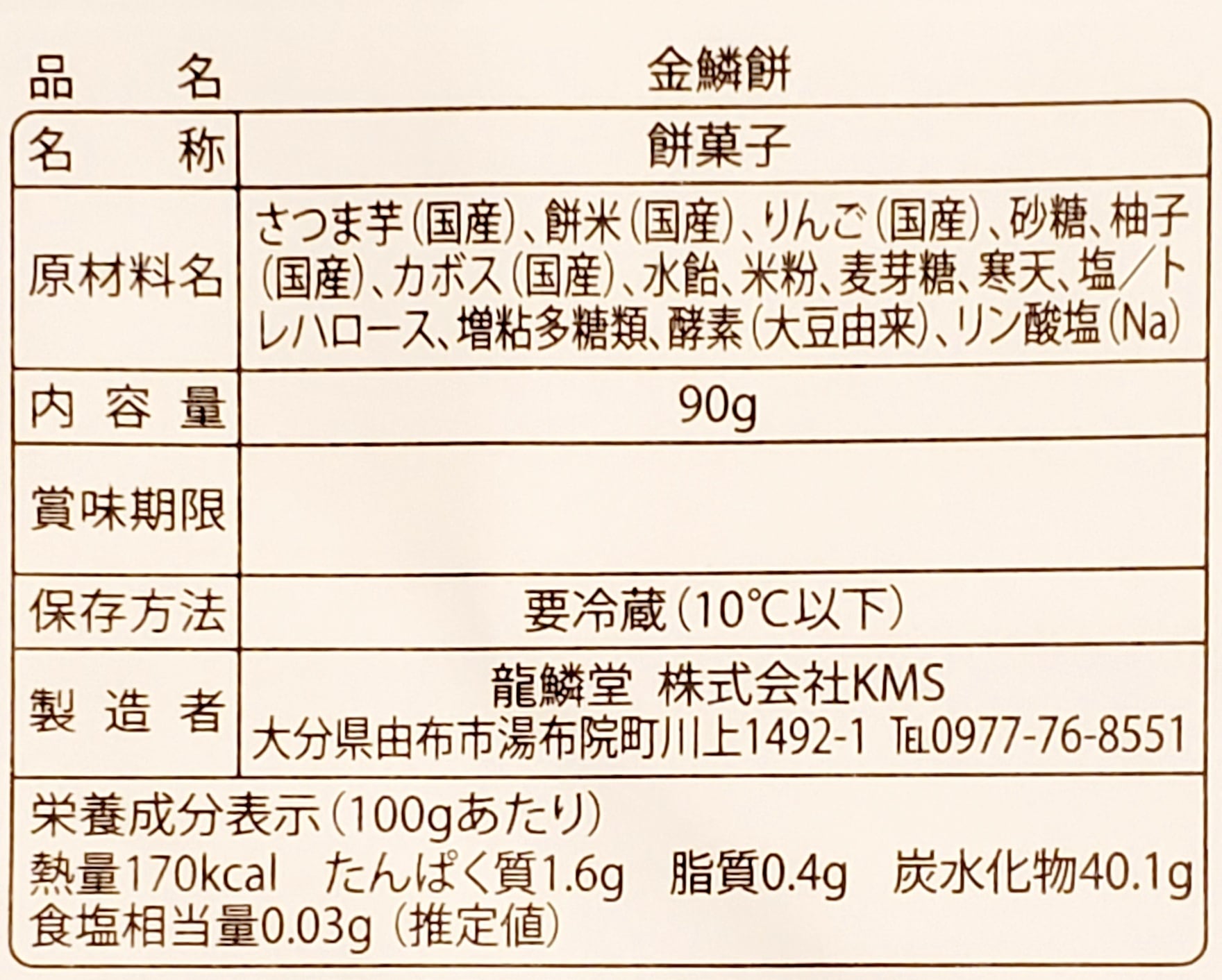 金鱗餅  4個 特注木箱入り